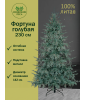Ель искусственная Фортуна голубая 230 см